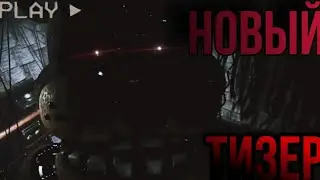 Фнаф Плюс Новый Тизер!!! Дата Выхода Игры!!!