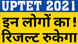 UPTET 2021 OMR MISTAKE|UPTET OBJECTION|EFFECTS OF MISTAKE ON OMR SHEET|UPTET OMR MISTAKE|CAREER BIT