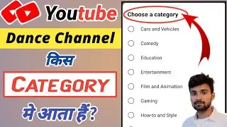 Dance Channel Kis Category Mein Aata Hai | Dance Video Category in YouTube | Dance Channel Category