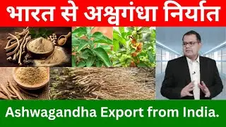 HOW TO EXPORT INDIAN GINSENG . TUBEROSE GLOBAL #indiaexports #aswagandha #india