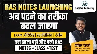Special Announcement Ras 2023 Pre Booster Academy | RTS Kapil Choudhary | Notes Booster Academy