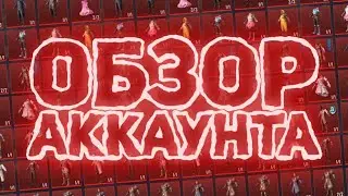 ОБЗОР МОЕГО АККАУНТА | PUBG MOBILE