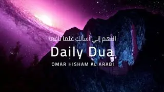 Daily dua for knowledge, rizq (wealth, health...), اللهم إني أسألك علما نافعا acceptance