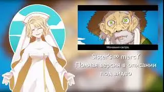 !ANNOUNCEMENT! Sister’s ∞ mercY [Onsa Media]