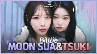 スキスキ大好き💞 Billlie(ビリー) ムン・スア&ツキの初対面とは？ │ After Stage Tea🍵 EP.14