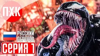 SPIDER MAN 2 Прохождение 1 ᐅ Человек Паук 2 (2023).