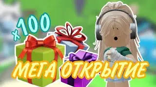 МЕГА ОТКРЫТИЕ ПОДАРКОВ!АДОПТ МИ СПРЯТАЛ ВСЕ ЛЕГЕНДАРКИ!