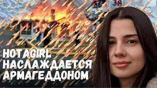Hotagirl + армаг = тыщщ пуххх