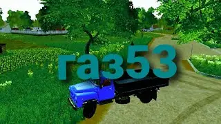 газ53 обзор(фс20)