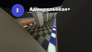 🔵Скоростной обзор станции Адмиральская🔵