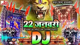 1000 V dj song 22 January 2024 dj song Jai shree Ram ji 🚩🚩🚩🚩🚩🚩
