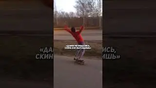 Когда дотронулся до турника
