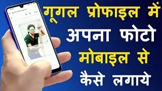 Google Account Me Profile Par Photo Kaise Save Kare || Google || Google App