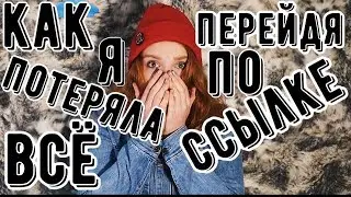 МОЙ КАНАЛ ВЗЛОМАЛИ