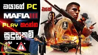 Mafia 3 Game System Requirments Explain Sinhala|Mafia ||| Sinhala |Game Talk Lk