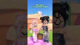 а какая ваша любимая песня?🩷 #roblox