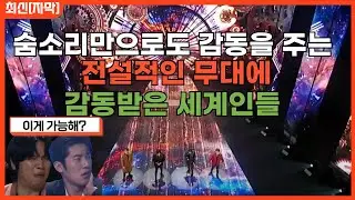 [최신해외반응] 숨소리만으로도 감동을 주는 전설의 그룹 포레스텔라 타임인어보틀 해외반응 리액션 FORESTELLA TIME IN A BOTTLE REACTION REACT
