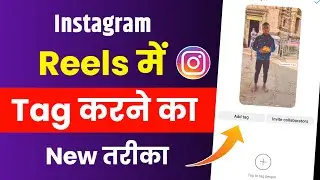 instagram reels me tag kaise lagaye | how to tag people on instagram reels | reels me tag kaise kare