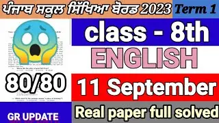PSEB class 8th English Paper September 2023 full solution | 8th class English September paper 2023