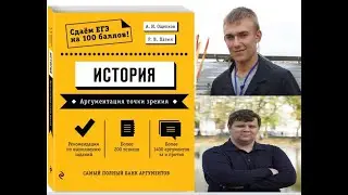 Презентация учебного пособия на аргументацию точки зрения ЕГЭ по истории Ощепков, Пазин