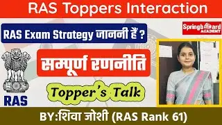 RAS 2021 Topper॥Shiva Joshi॥Rank-61॥Students Interaction॥Springboard Academy
