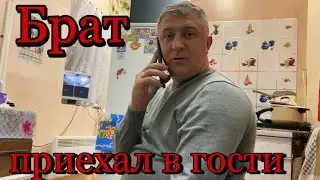 У Митьки день рождения 🥳❗️Приехал в гости мой брат.