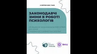 Обговорення законопроєктів 9433 та 9434