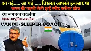 भारत की पहली Sleeper Coach | 58,000 cr Rupay से होगी  Made in India Manufacturing Ashwini vaishnaw