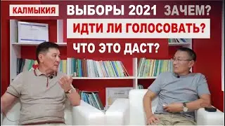 Выборы в Калмыкии 2021. Значение и последствия