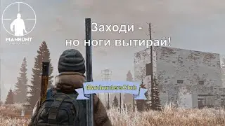 Манхантеры на связи  - сртим не для всех подряд - не созрел летишь в БАН - Вечерок под чифирок