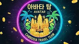캄보디아 탑 힘을내요 슈퍼 파워