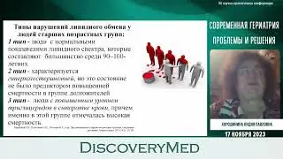 Современная гериатрия: проблемы и решения