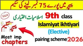 9th Class Islamiat Ikhtiari Pairing Scheme and Paper Pattern 2026 | Smart Syllables 2026
