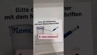 Медицина в Германии. Как я сдавала анализы. Из личного опыта