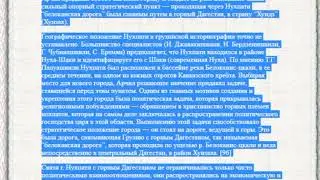 Грузинская приписка о Нахче Ч 1