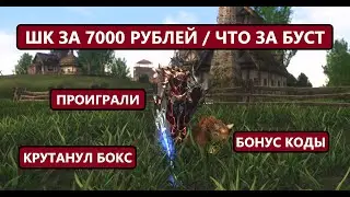 Танк за 7000 рублей / Бустим слоты / Лсы / пвп проиграно / Lineage 2 Essence