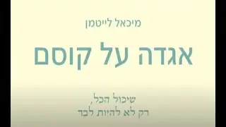 אגדה על קוסם