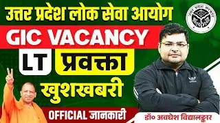 UP GIC LECTURER & LT Grade NEW VACANCY 2024 | UP LT Grade News Today😱 | UP GIC LECTURER 2024
