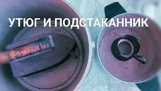 ЧЕМ ПОЧИСТИТЬ МЕЛЬХИОР И РЖАВЧИНУ