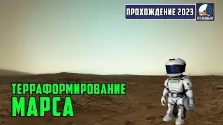 Stationeers прохождение с модами. Терраформирование Марса #1