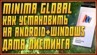 Заработок на нодах от Minima | Как подключить ноды Minima на Android и Windows? | Заработок на нодах