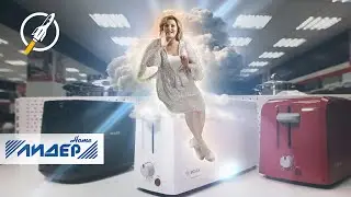 Реклама для магазина Лидер