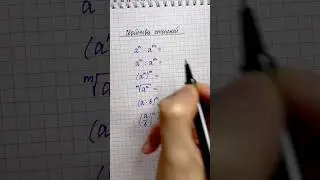 All the properties of powers in one video! 