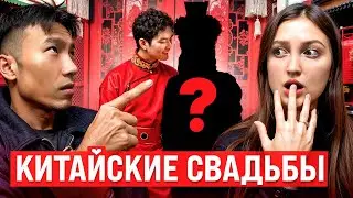 Такой КИТАЙСКОЙ СВАДЬБЫ Вы еще  НЕ ВИДЕЛИ! Китайские 💒