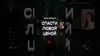 24/7 СЕЙВЫ🗿 #shorts #dbd #дбд #deadbydaylight #dbdsurvivor #deadbydaylightfunnymoments
