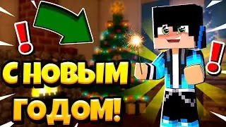 СТРИМ! ПРАЗДНУЕМ НОВЫЙ ГОД В МАЙНКРАФТ/НЕКСТ РП/МТА ПРОВИНЦИЯ!
