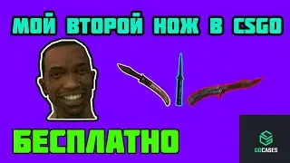 КАК ПОЛУЧИТЬ НОЖ В CSGO БЕСПЛАТНО? / ВСЁ О ПРИЛОЖЕНИИ GC / ПОЧЕМУ Я УХОЖУ ИЗ ПРИЛОЖЕНИЯ GC?