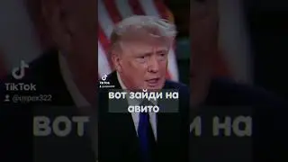 Дональд Трамп о смешариках