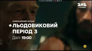 (CORP VIDEO) Смена логотипа с новогоднего на обычный (1+1 Україна, 04.01.2024)