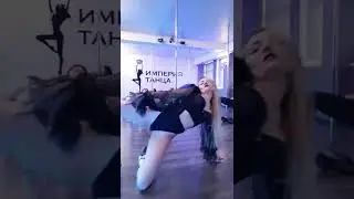 Стрип-Пластика - Видео с занятий (Студия Империя Танца)